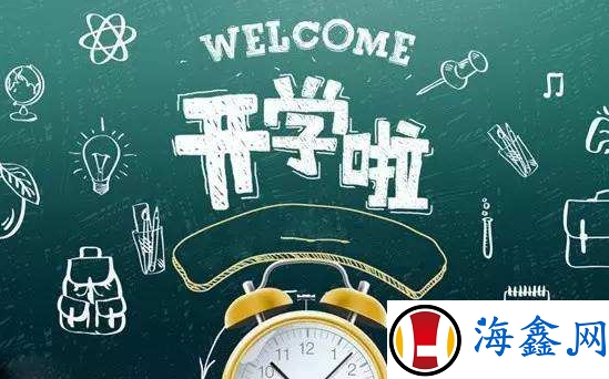 上海开学时间推迟到5月份吗 2020上海几月份开学3