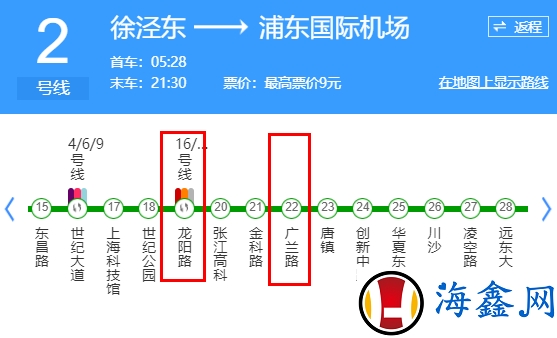 上海火车站到浦东机场地铁要多久 上海火车站到浦东机场t2航站楼怎样坐地铁4